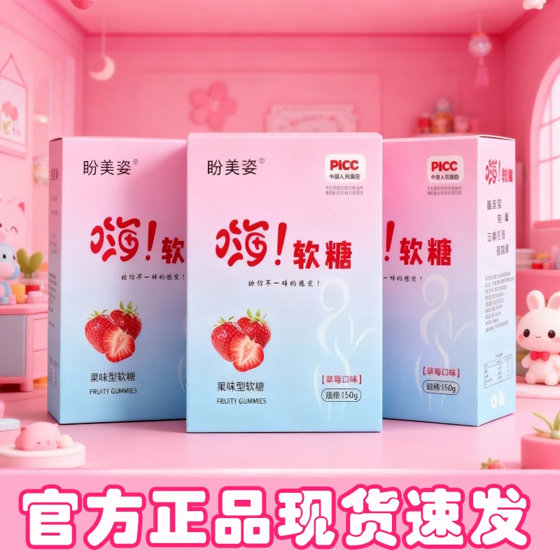 【三盒45颗】全新升级款盼美姿嗨吃糖果蔬软糖一盒15颗三盒装草莓味
