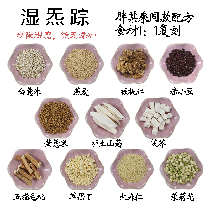 现磨【湿炁踪】黄白薏米丨赤小豆丨湿不再来丨不做湿人