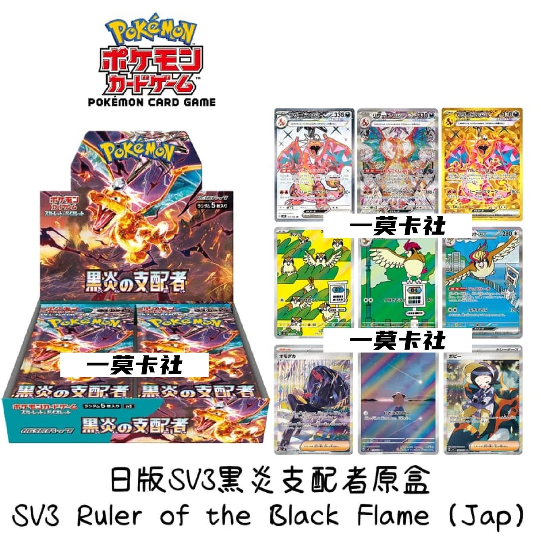 【主播代拆】日版SV3 黑炎 宝可梦卡牌盲盒 未成年人禁止下单
