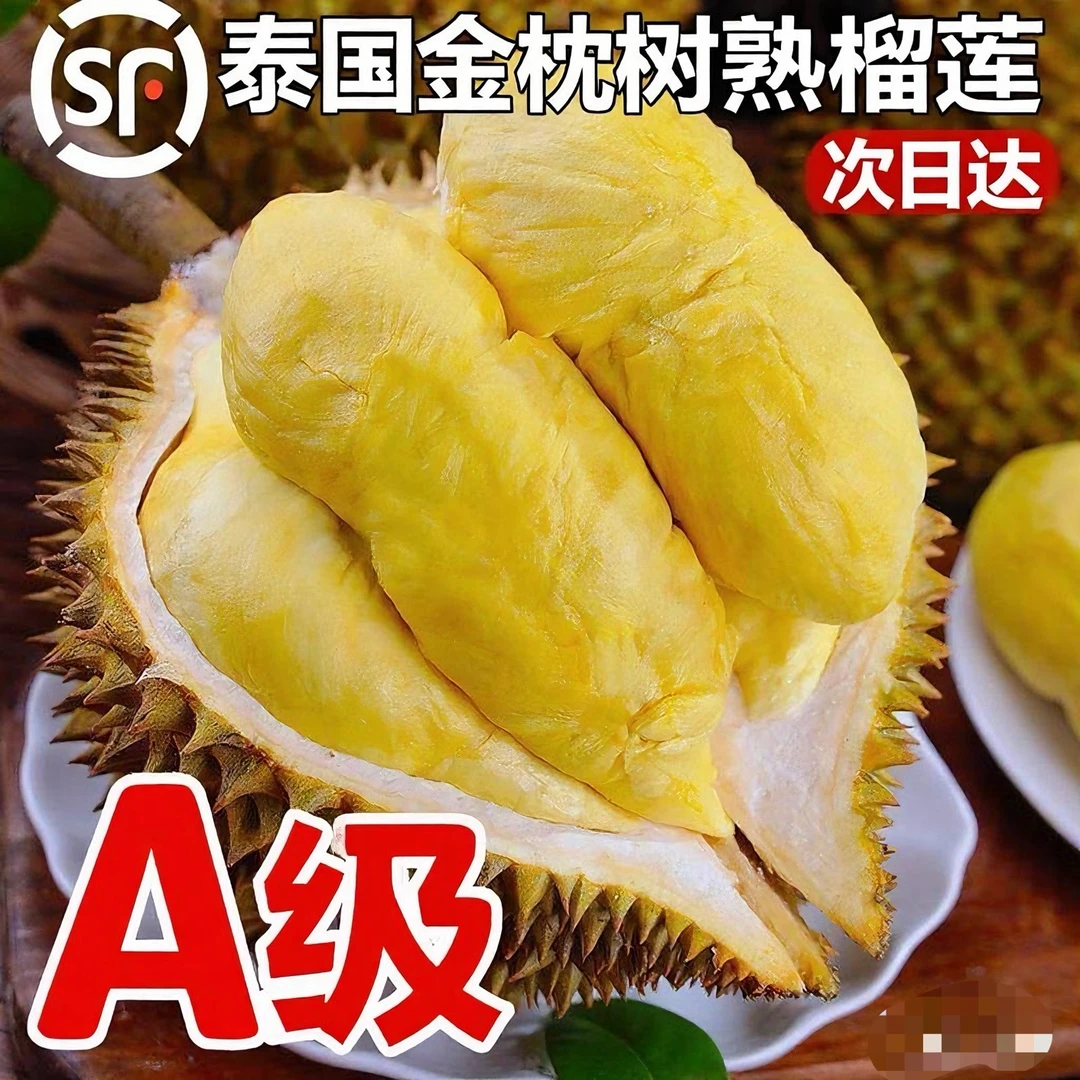 A果楠楠专属【顺丰冷链】次日达泰国金枕榴莲A果新鲜榴莲核小干包黄肉树熟榴莲3-10斤带壳整果发货金枕泰国南部