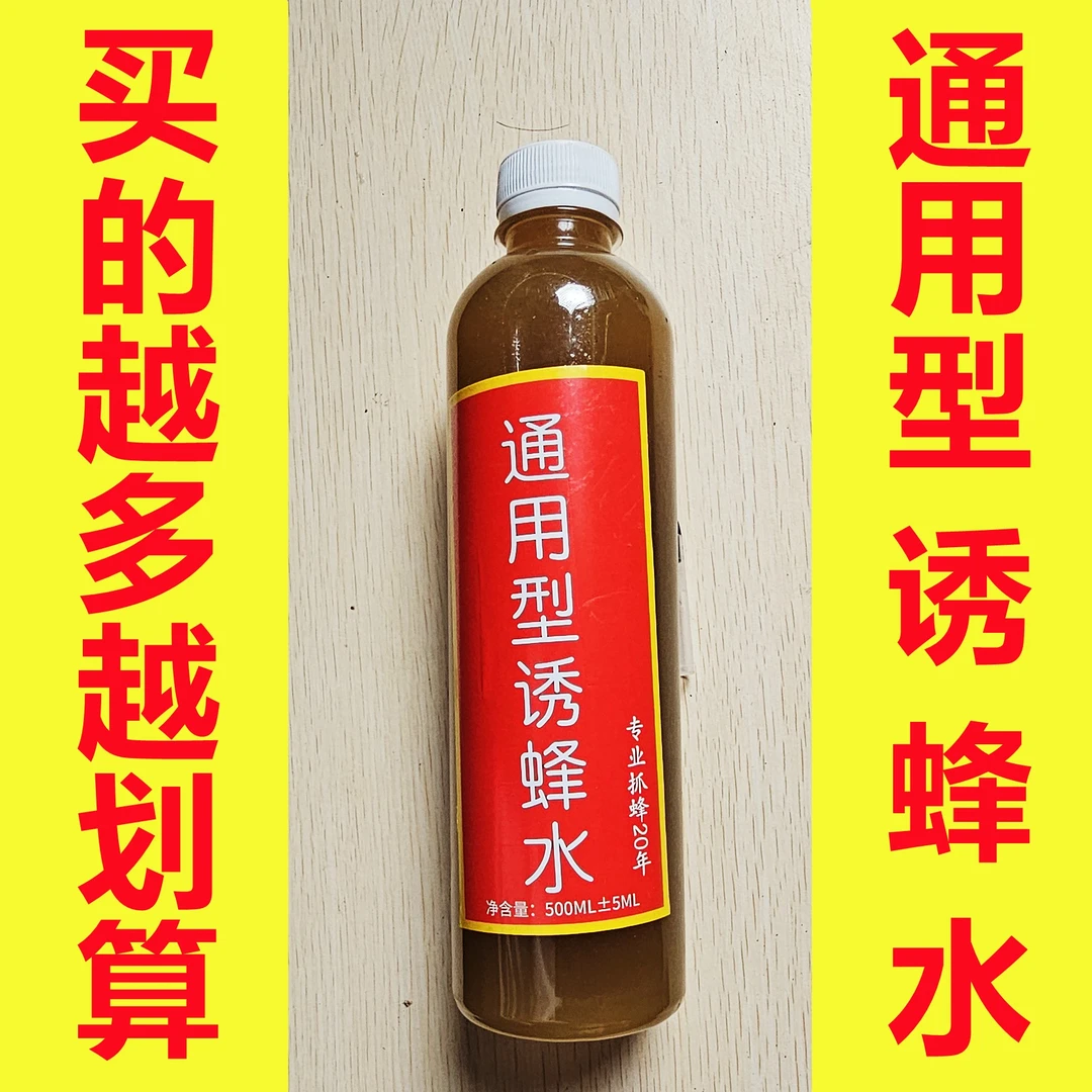普通款 诱蜂水 引蜂水 专业团队都在用
