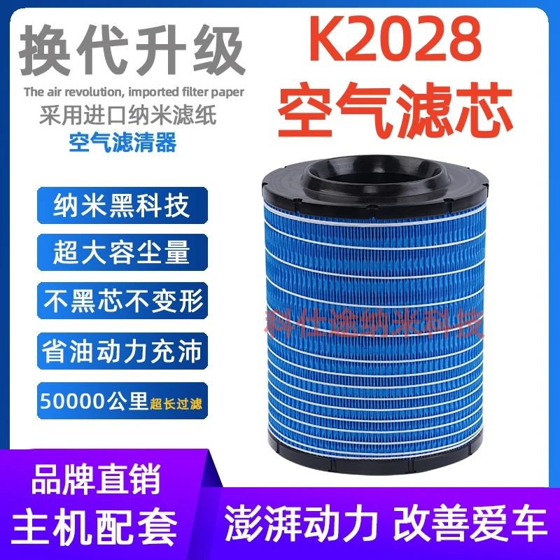 K2028PU适配福田奥铃捷运TX空滤K202818高性能空气滤芯滤清器