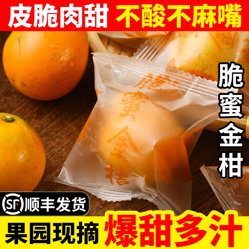 顺丰包邮脆蜜金桔礼盒正宗脆蜜金柑独立包装特大果新鲜无籽一整箱