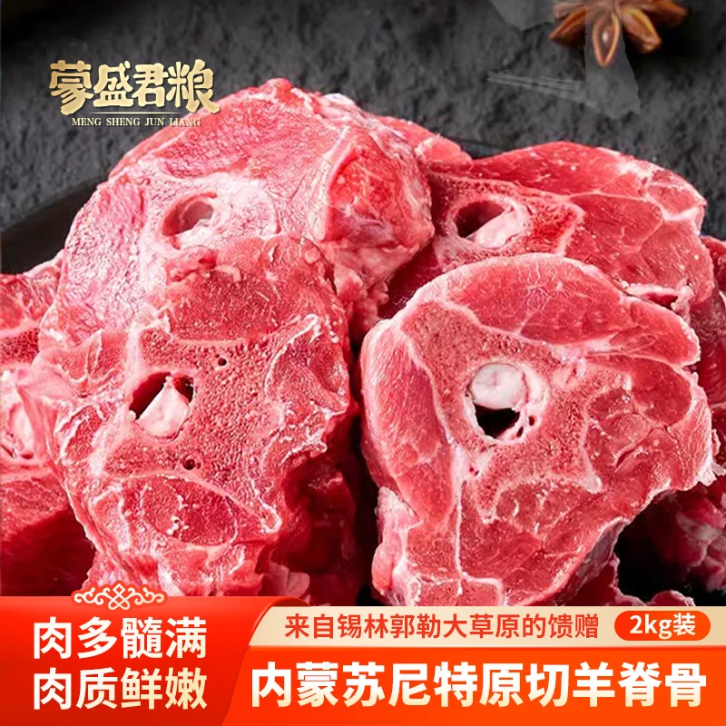 蒙盛君粮内蒙古锡林郭勒草原苏尼特羊 冷冻多肉羊蝎子500g*4袋装