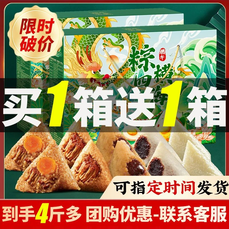 【拍一发二】鲜肉蛋黄肉粽甜粽蜜枣黄米豆沙粽子节日送礼高档