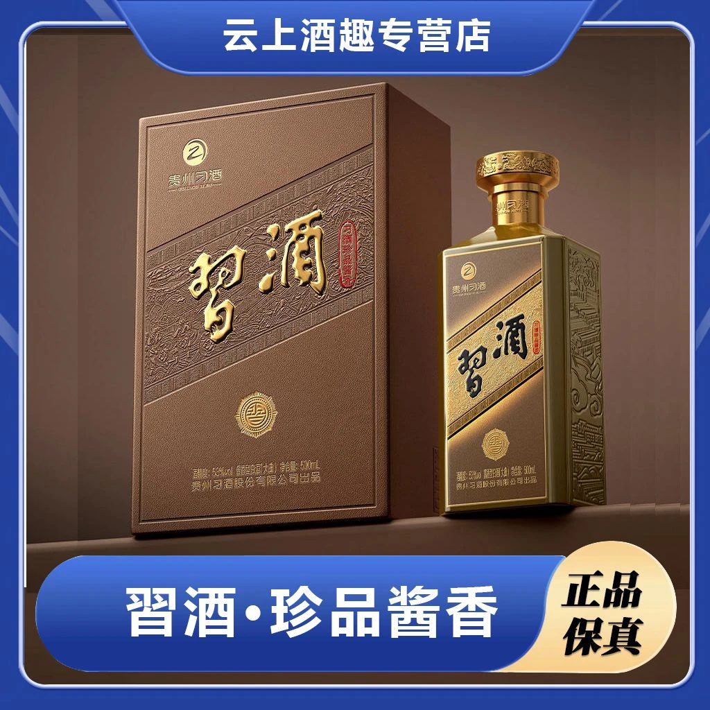 习酒習酒珍品酱香（大曲）酱香型白酒礼盒装自饮送礼53%Vol500ml