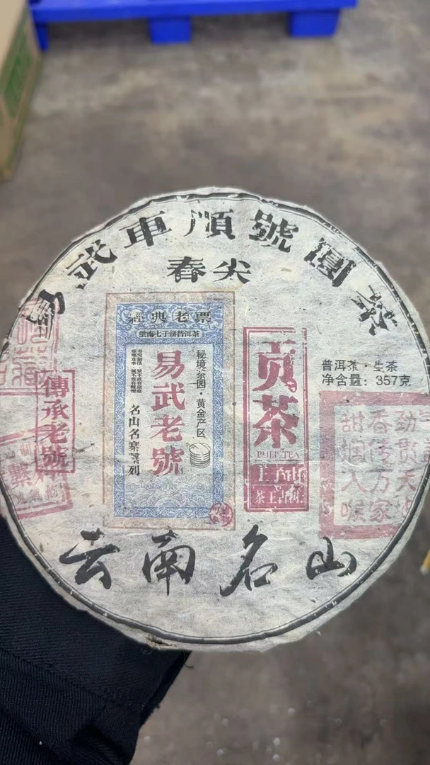 2010年车顺号春尖 生茶 饼茶 357g