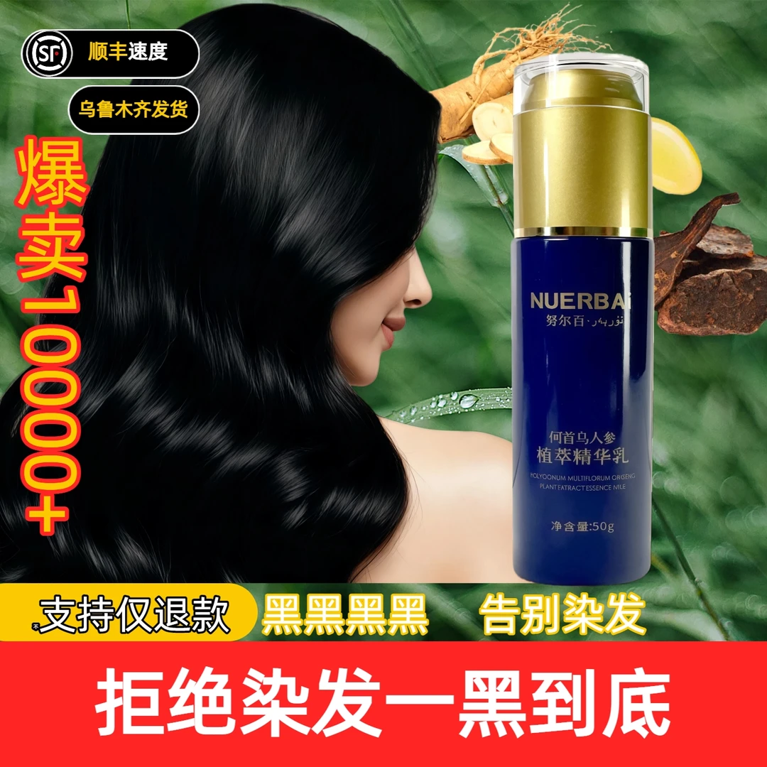努尔百多肽免洗护发精华乳养发修护护发精油留香何首乌清爽