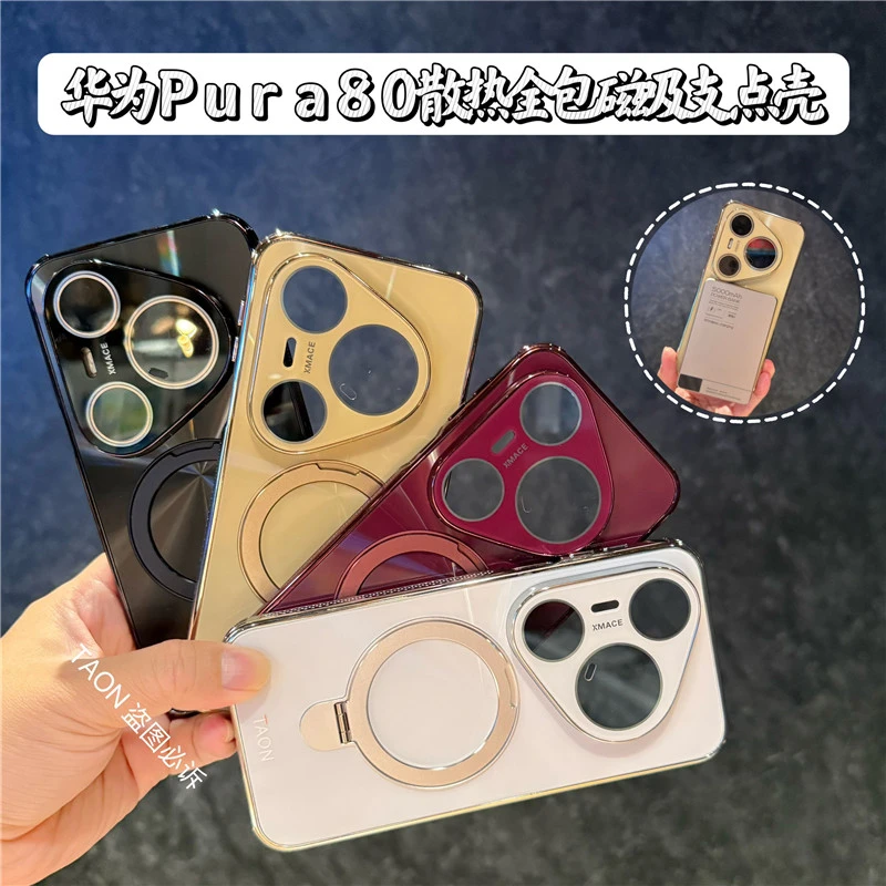 华为Pura80UItra手机壳散热镜头全包防摔适用mate70pro磁吸支点壳