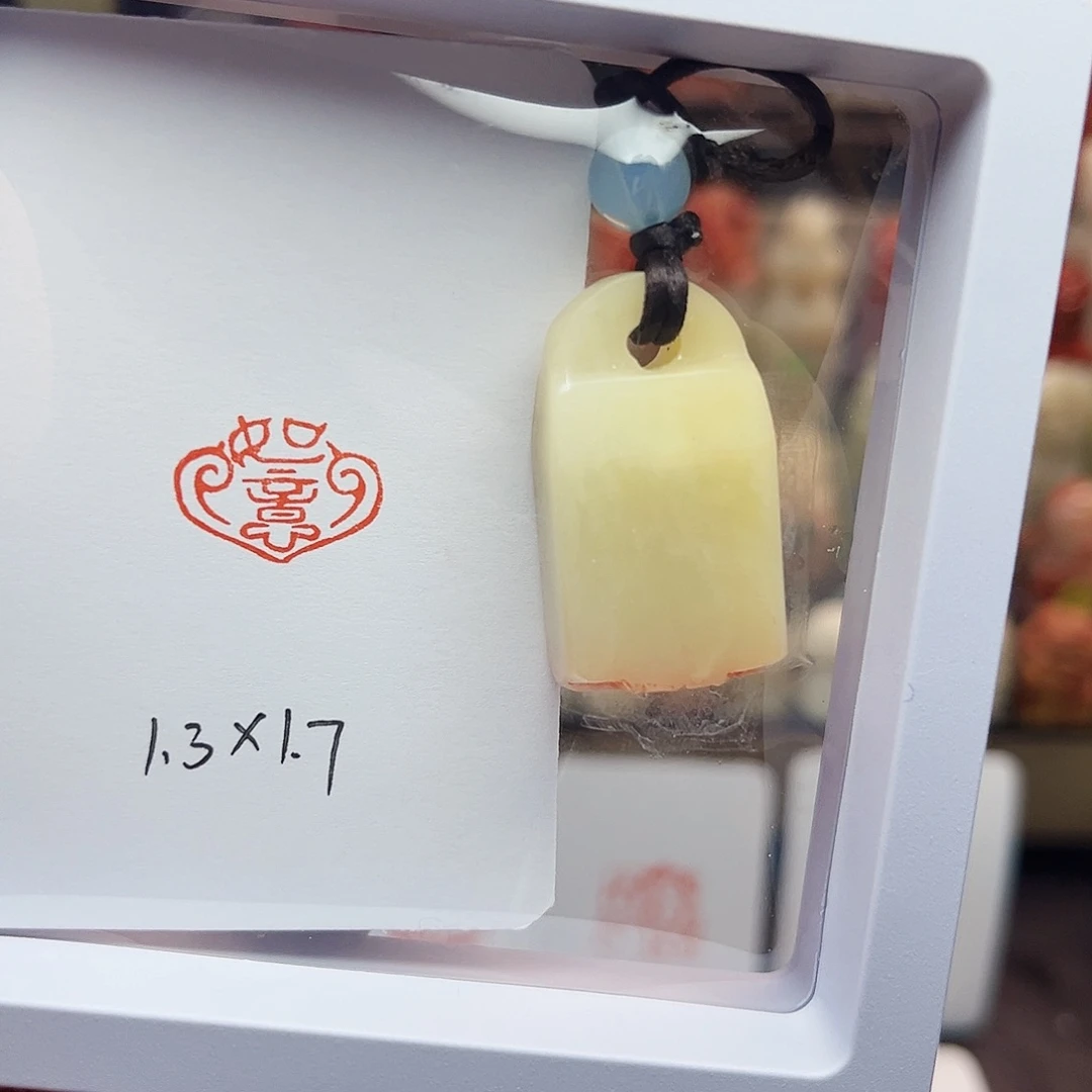 寿山石印石如意1.3×1.7