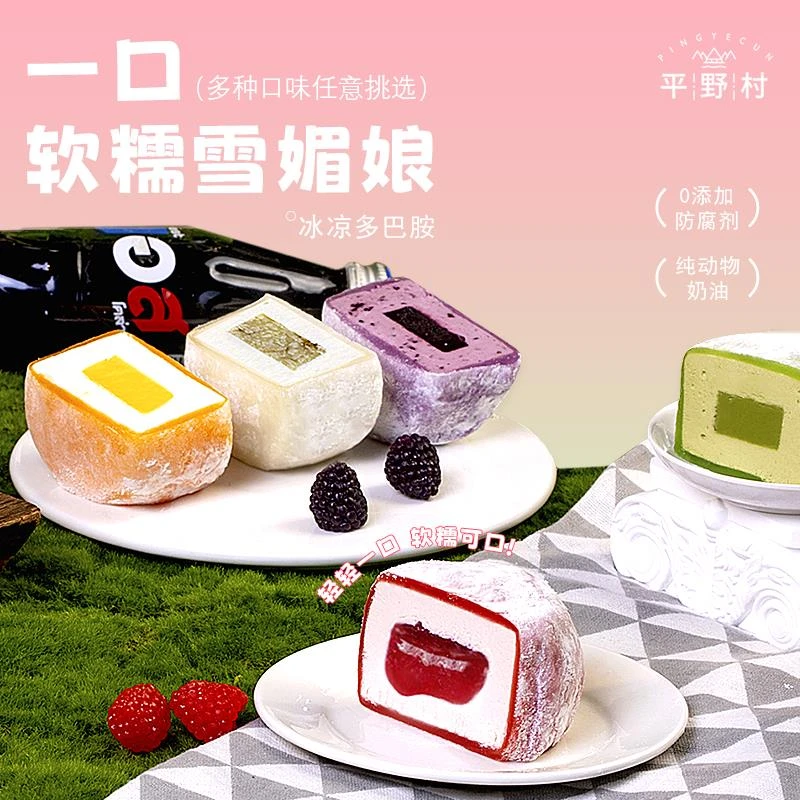 平野村冰皮雪媚娘动物奶油甜品小蛋糕罐罐网红罐子蛋糕芋泥柿子