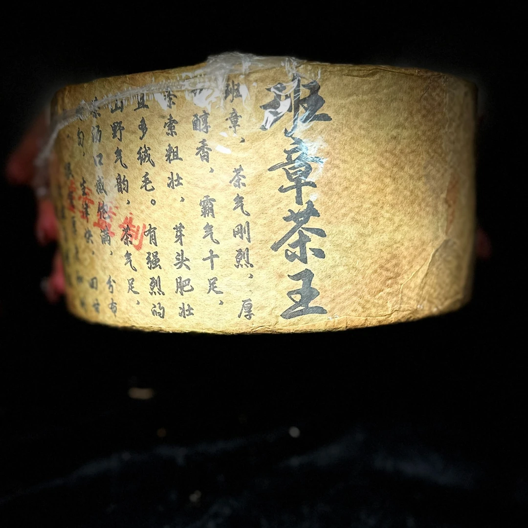 【晶晶严选】班章茶王 2500g 生茶