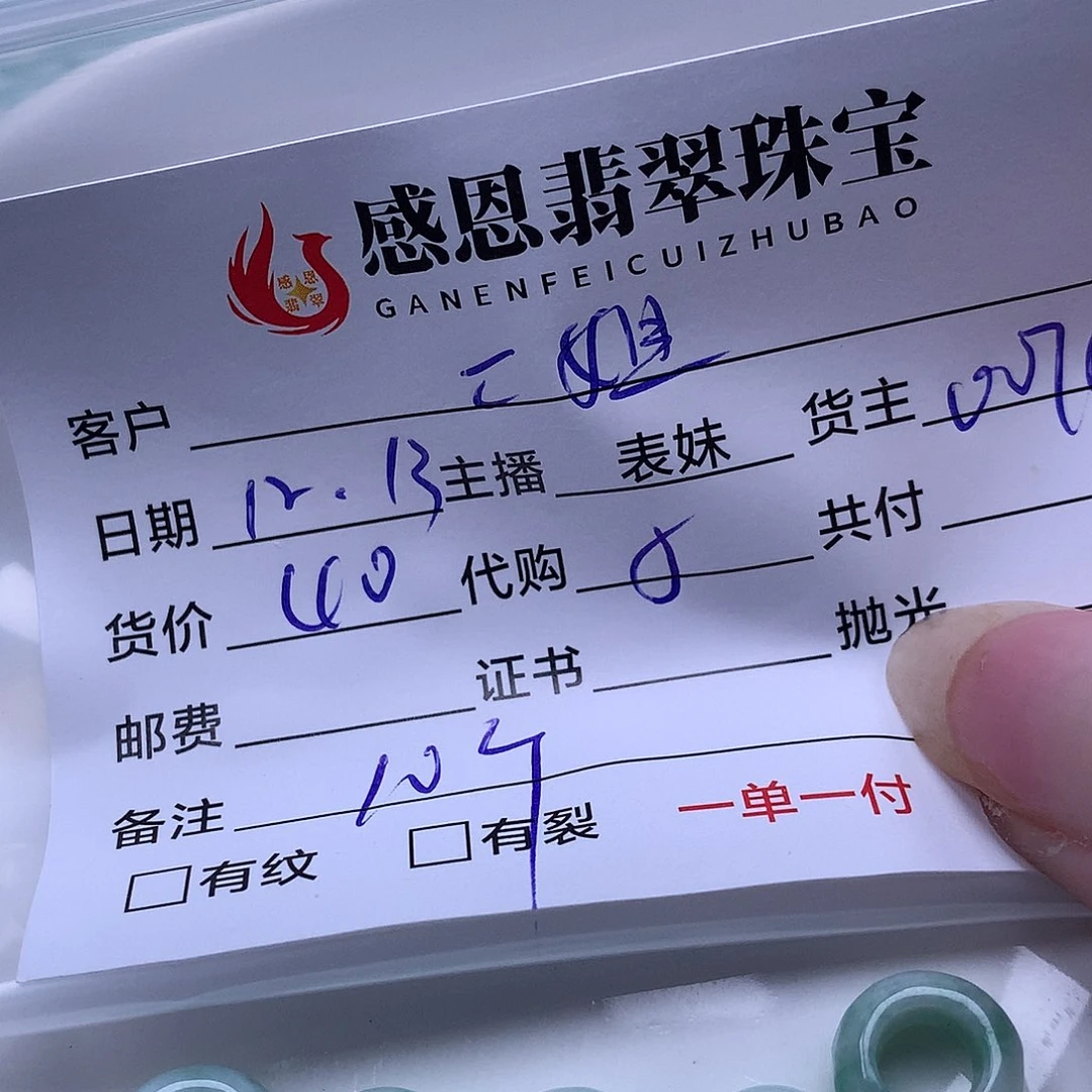 二***屋翡翠散珠天然翡翠