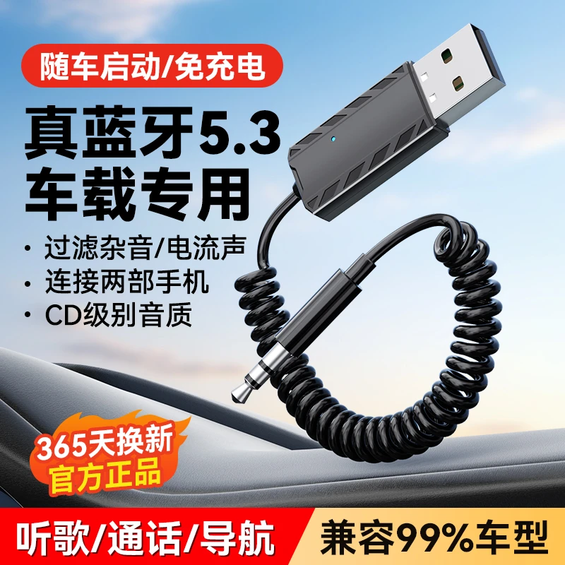 5.3车载蓝牙接收器aux汽车音频适配器转老音响功放无线立体声模块