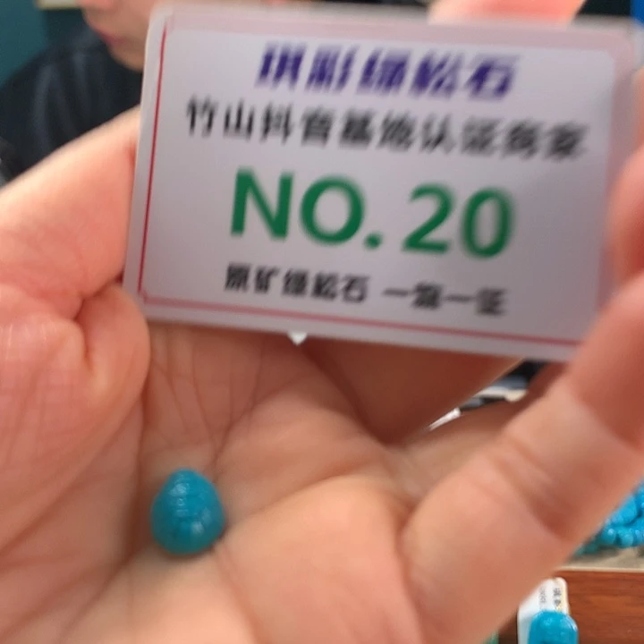 绿松石未镶嵌珠宝奇石