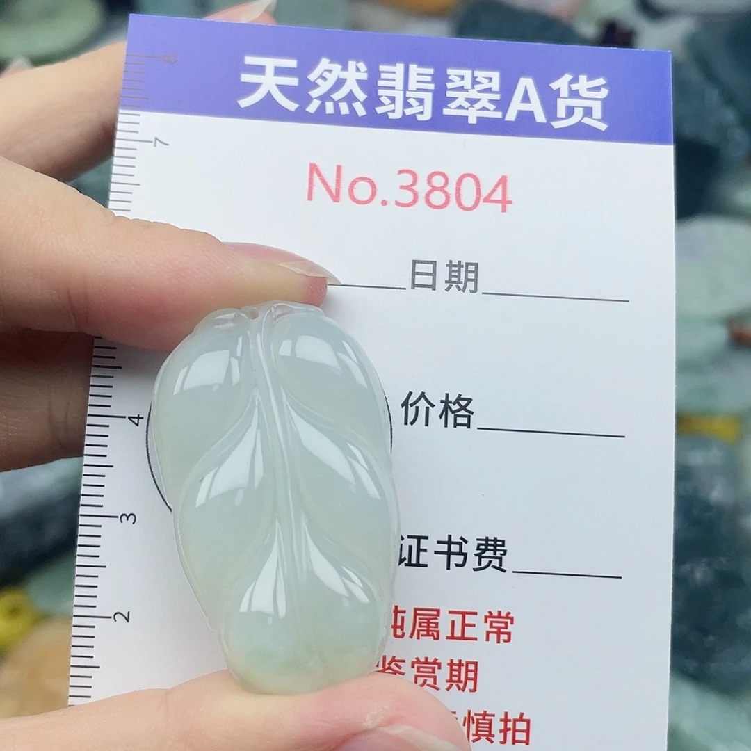 翡翠未镶嵌挂件3804