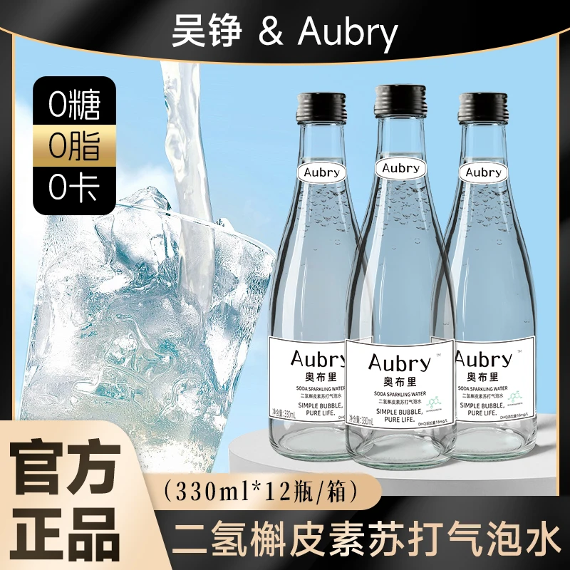 【官方正品】吴铮＆奥布里含二氢槲皮素抗氧化苏打气泡水330ml/瓶