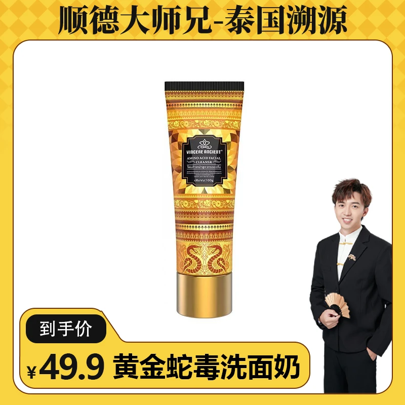 【顺德大师兄】VINCERE ANCIENT黄金洗面奶