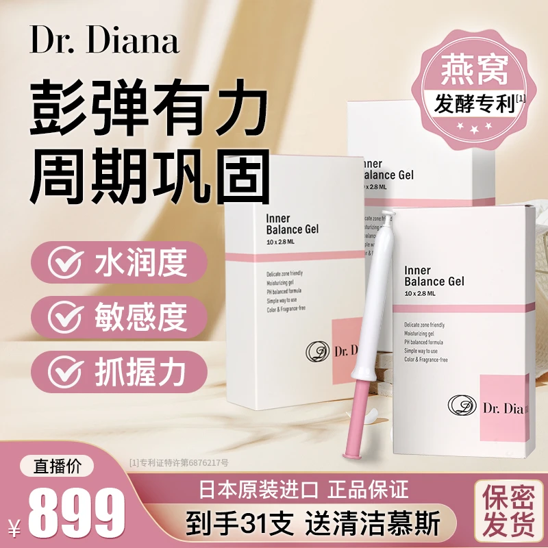 【3盒紧致装】日本DrDiana少女棒水润紧致燕窝女性私处作弊凝胶私密