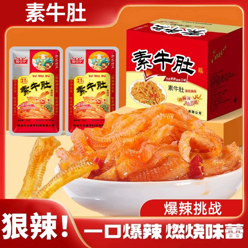 【直播专享】缺牙齿同款香辣素牛肚魔芋湖南特产麻辣素牛肚休闲零食