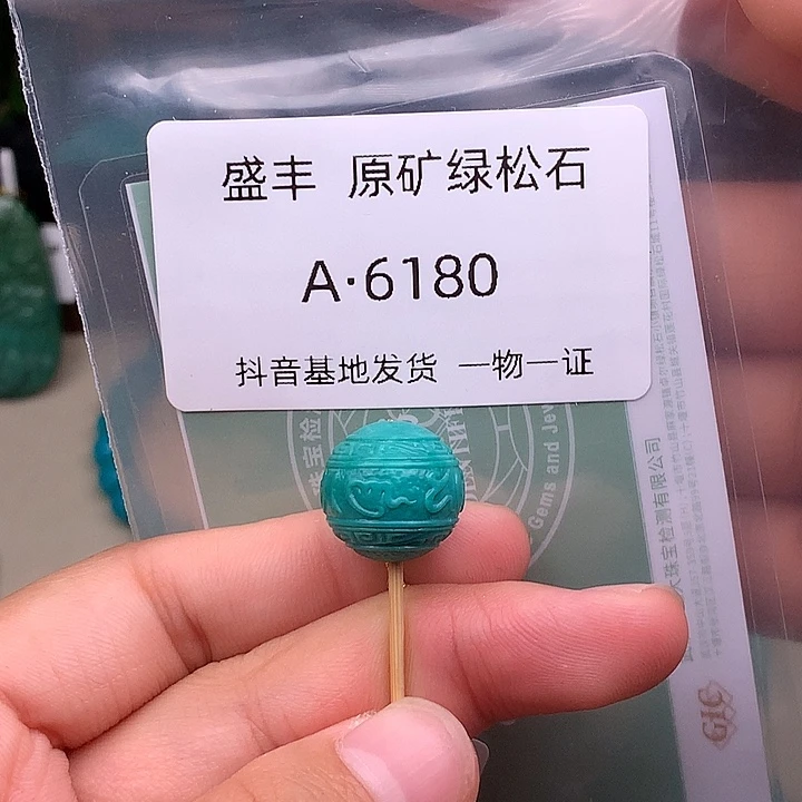 绿松石未镶嵌珠宝奇石14.0