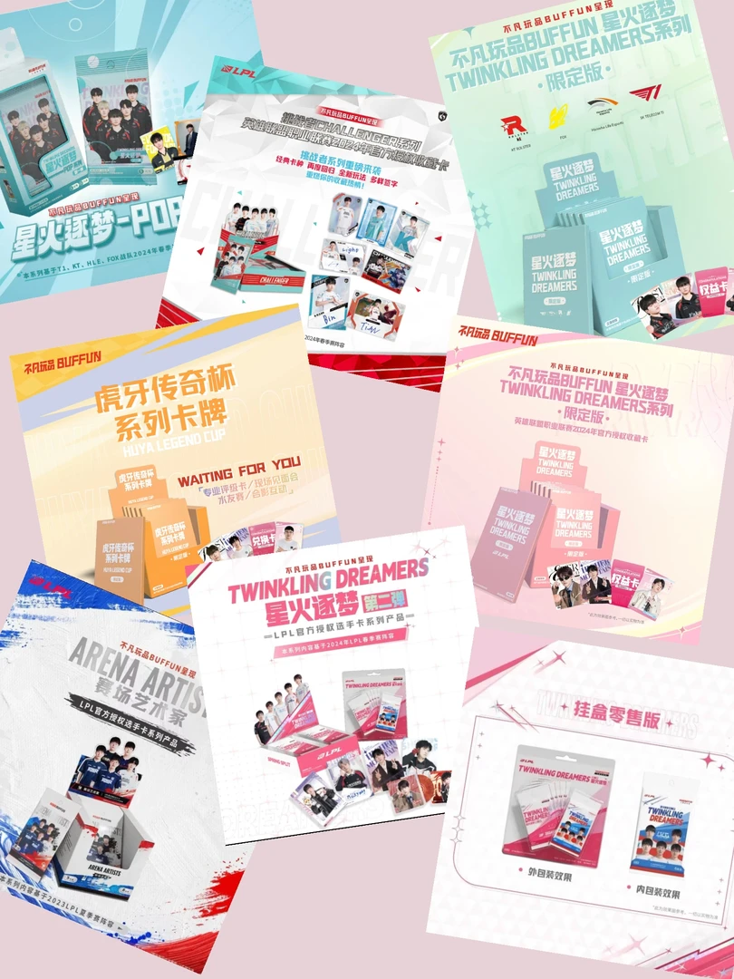 红温拆卡】LPL/LCK】不凡玩品-LPL星火逐梦第二弹POP收藏卡牌（代拆