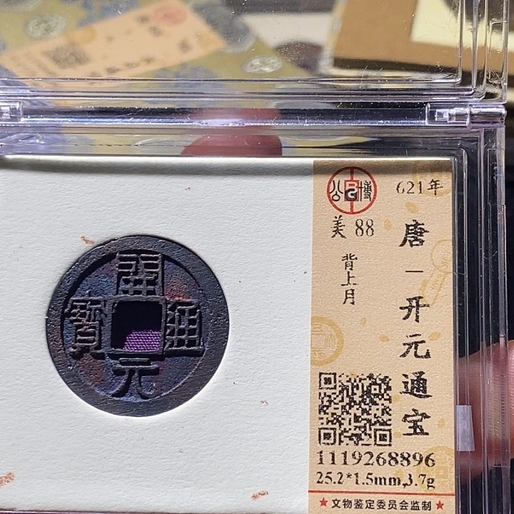 铜L公博评级88分开元通宝