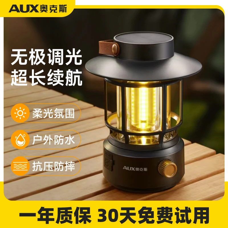 奥克斯户复古式户外露营灯超长续航太阳能充电照明灯帐篷灯氛围灯