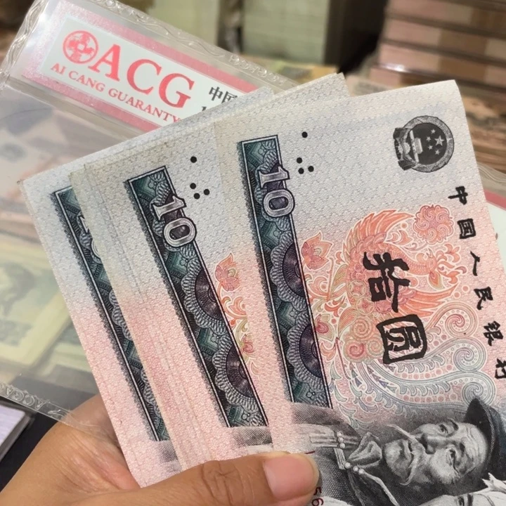 第四套好品80年10元10张