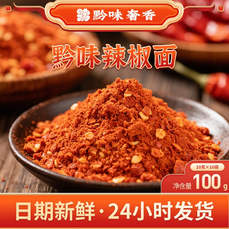 贵州毕节麻辣五香辣椒面烤肠烙锅烤肉烧烤调料撒料辣椒粉干碟蘸料