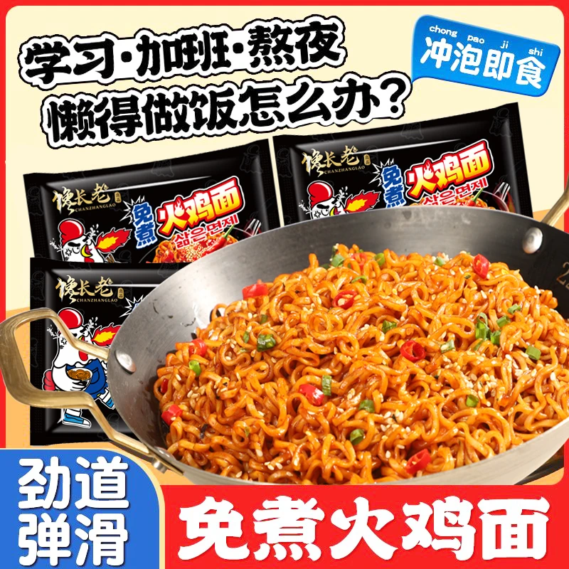 馋长老火鸡面免煮拌面爆辣韩式风味整箱批发甜辣味速食袋装零食