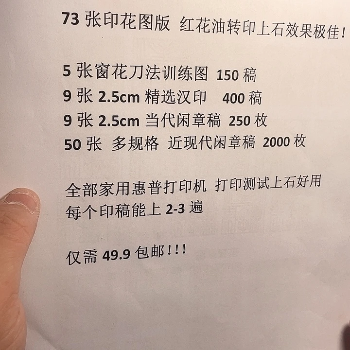 老挝石印石73张2500稿
