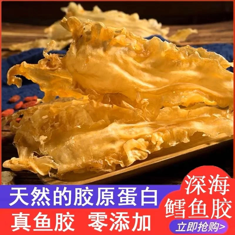 滋补鱼胶干货鳕鱼胶深海鱼鳔鱼胶滋补煲汤炖奶商用批发可花胶干货
