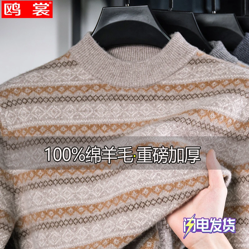 鸥裳正品新款100%绵羊毛衫男士毛衣加厚宽松冬季半高领针织打底衫