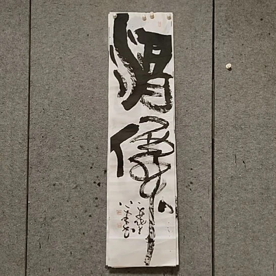 书法宋秉民。四尺对开。酒仙