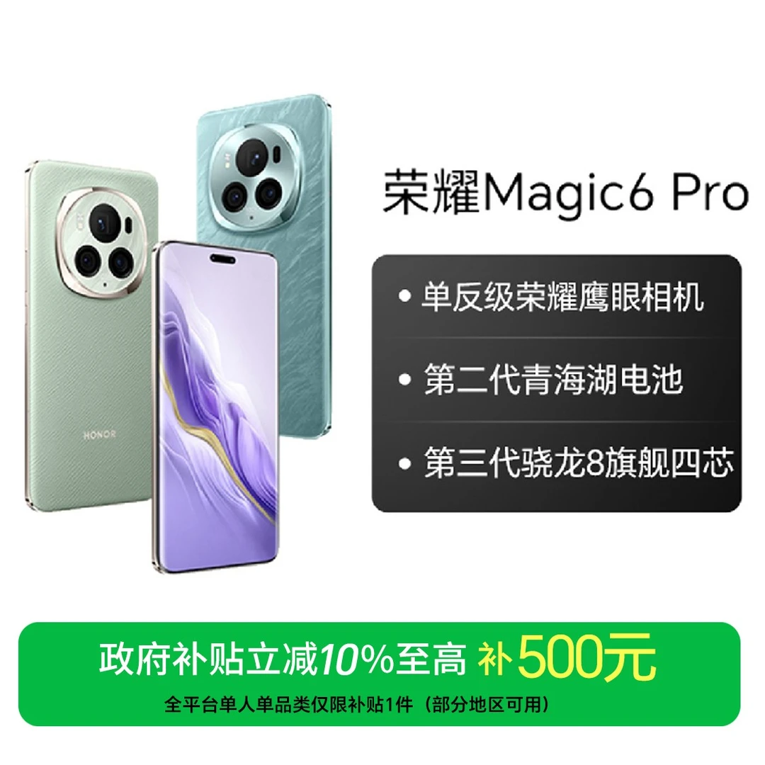 【CD】荣耀Magic6 Pro 5G智能手机 荣耀鹰眼相机