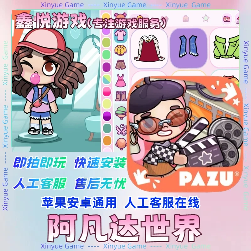 阿凡达世界 avatar world 苹果/安卓 通用游戏