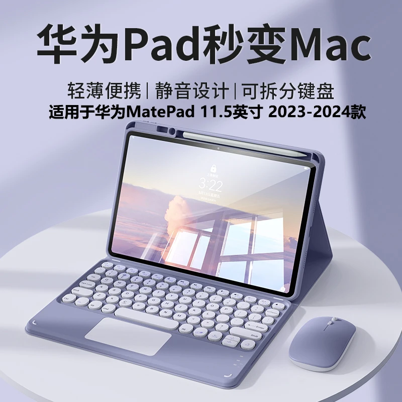 适用于华为平板MatePad11.5英寸蓝牙触控键盘鼠标磁吸保护壳套