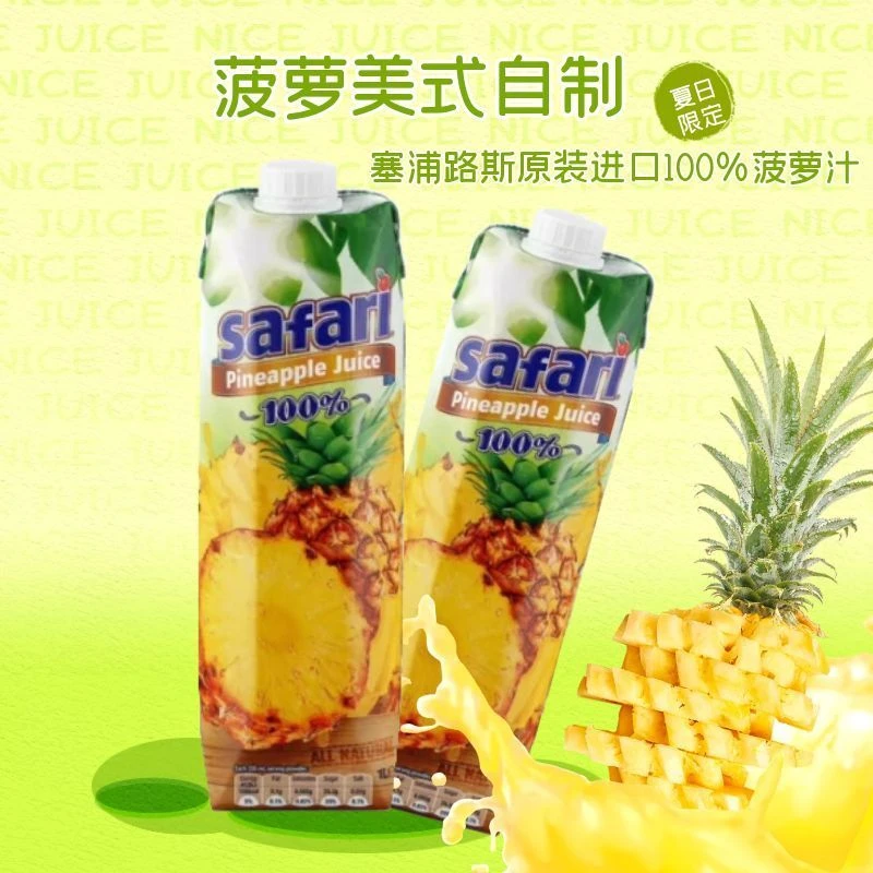 2瓶原装进口100%塞浦路斯果汁进口菠萝橙汁饮料过年聚会聚会饮品