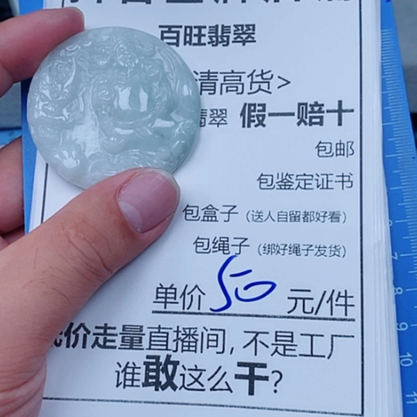 【闪购商品】翡翠未镶嵌颈饰财神