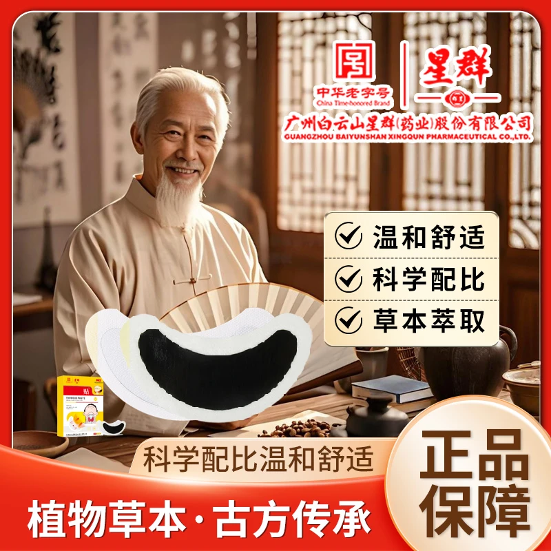 【官方正品】 古法呵护贴 古方传承 草本萃取 JZXT