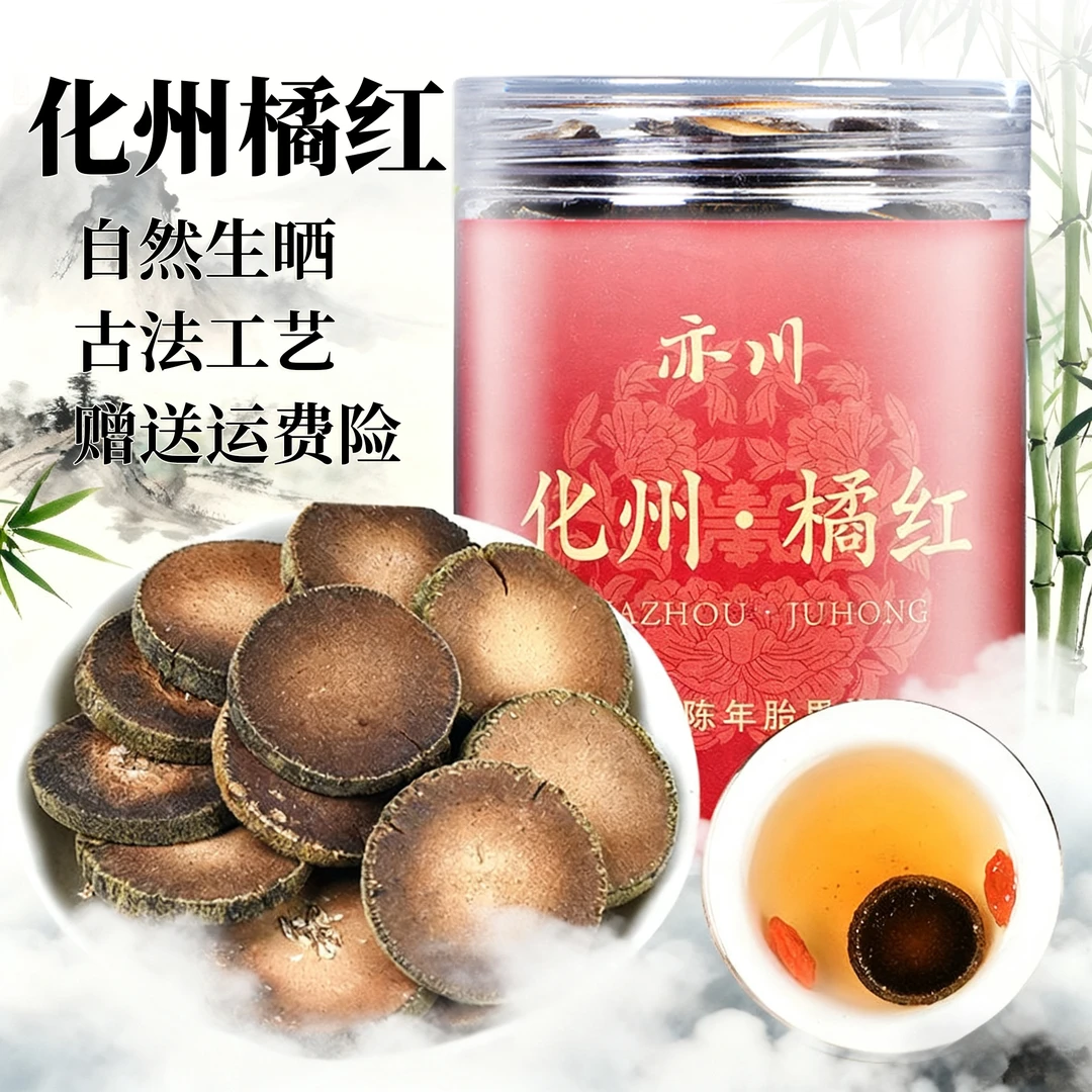 【官方补贴】正宗化州橘红小胎果切片陈年化橘红日常泡化州橘红丝茶