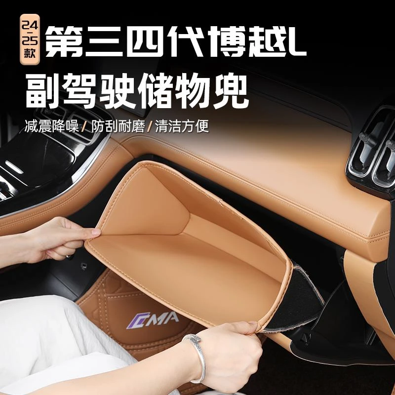 适用25款第四代吉利博越L副驾储物盒垫汽车内饰防护兜置物袋用品l