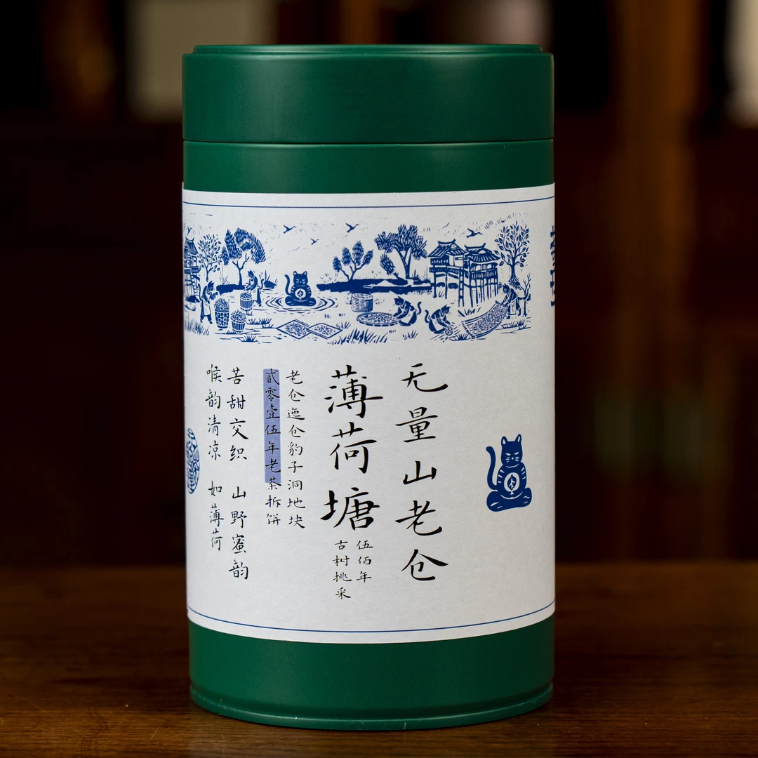 S 无量山薄荷塘古树挑采2015春-100克散茶/罐  拆封不退 04688