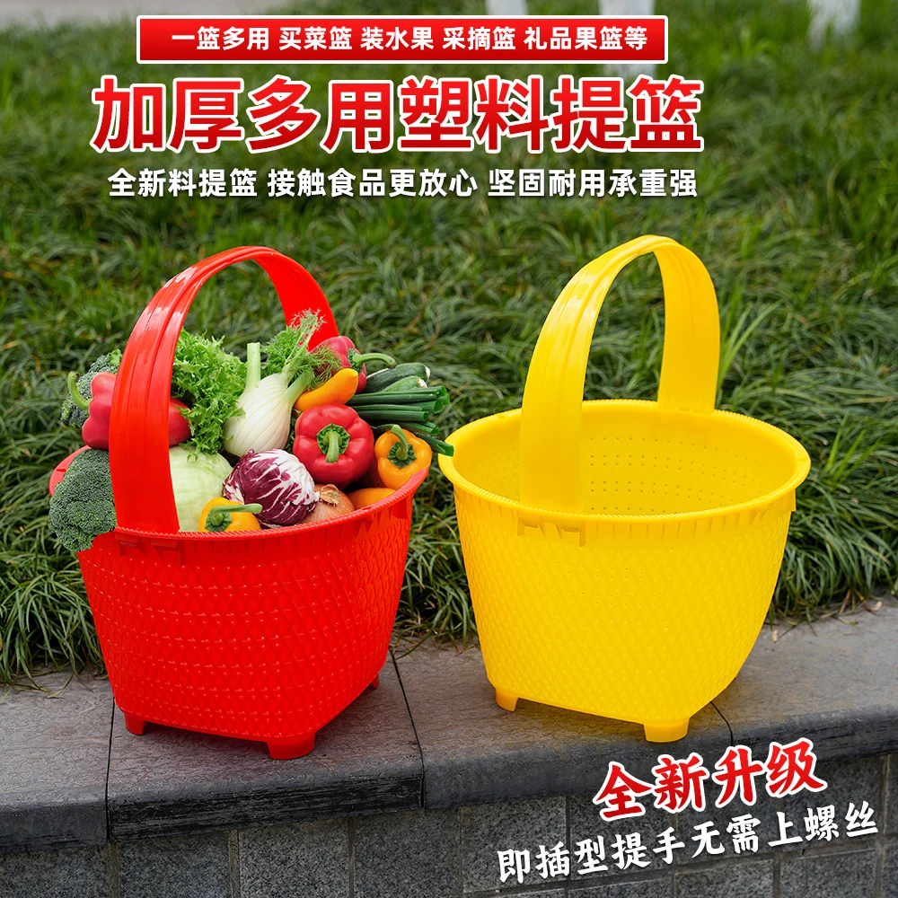 新款塑胶提篮装水果蔬菜手提采摘水果摘蘑菇等多功能户外野餐提篮