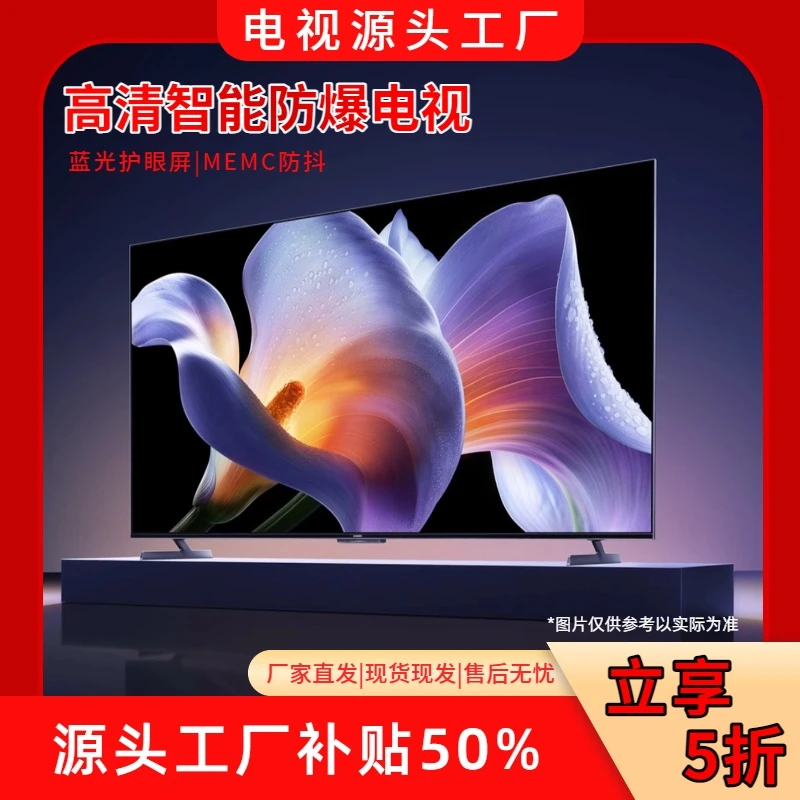 【补贴50%】【95】2025新款热销高清智能网络高清投屏全屏液晶电视机