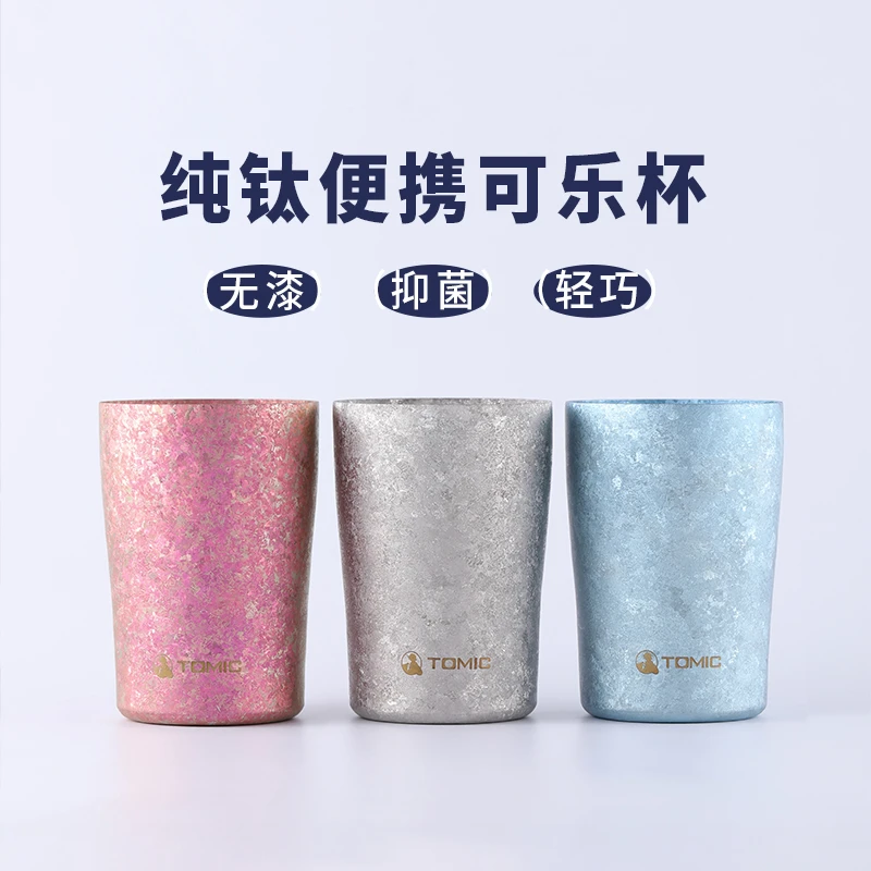 特美刻 纯钛 茶杯 可乐杯