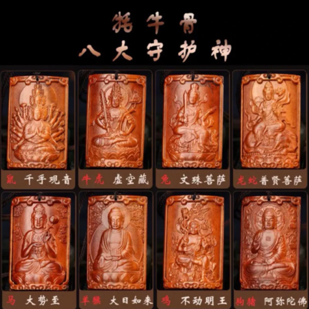 西藏老牦牛骨十二生肖八大守护神