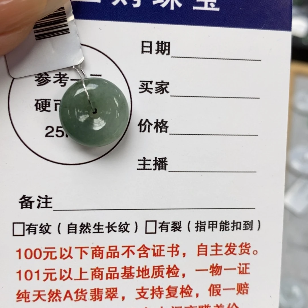 翡翠颈饰未镶嵌平安扣