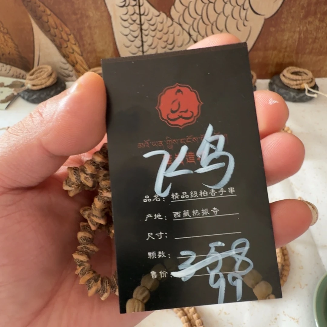 飞***鸟手串柏香籽/百香籽
